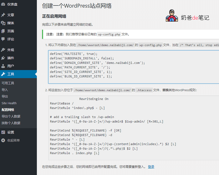 WordPress多站点教程
