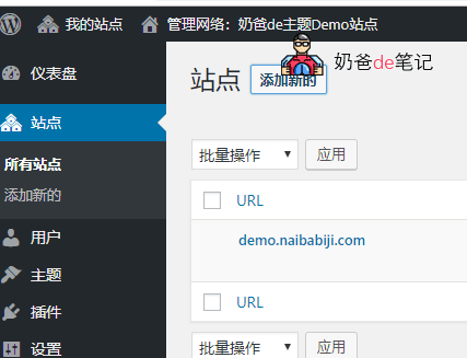 WordPress多站点教程