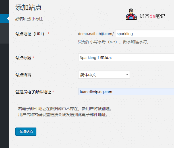 WordPress多站点教程