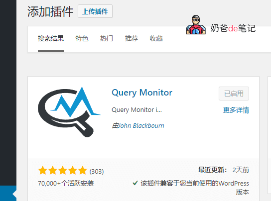 Query Monitor使用说明
