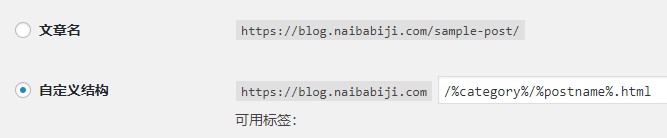 WordPress固定链接