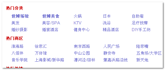 点评网首页部分内容截图 点评网首页部分内容截图