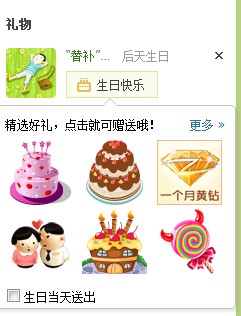 基于jQuery实现仿QQ空间送礼物功能代码 - Web前端