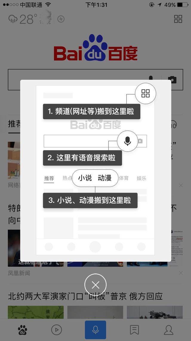 频道搬家至右上角