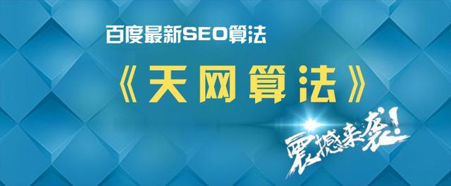 百度天网算法