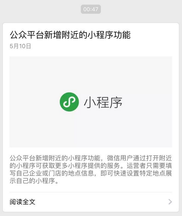 微信公众平台新增附近的小程序功能