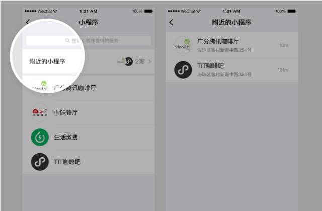 微信附近的小程序功能展示